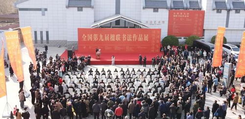全国第九届楹联书法作品展览在郑州隆重开幕 翰墨飘香展文化魅力