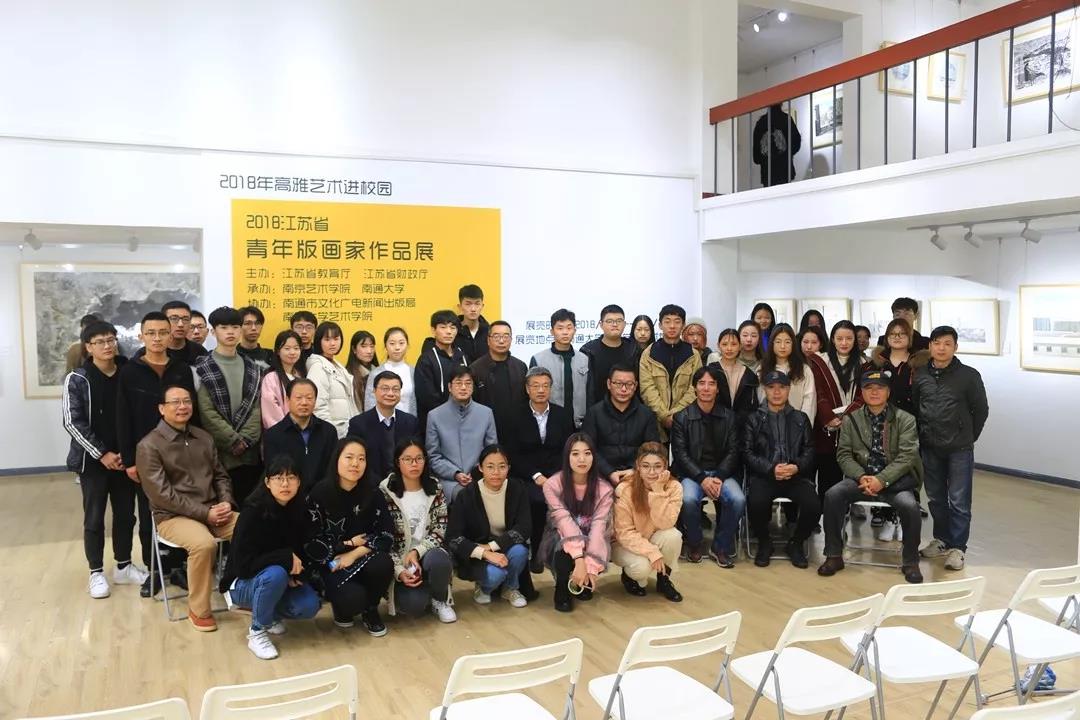 高雅艺术进校园——2018江苏省青年版画展在我校开幕